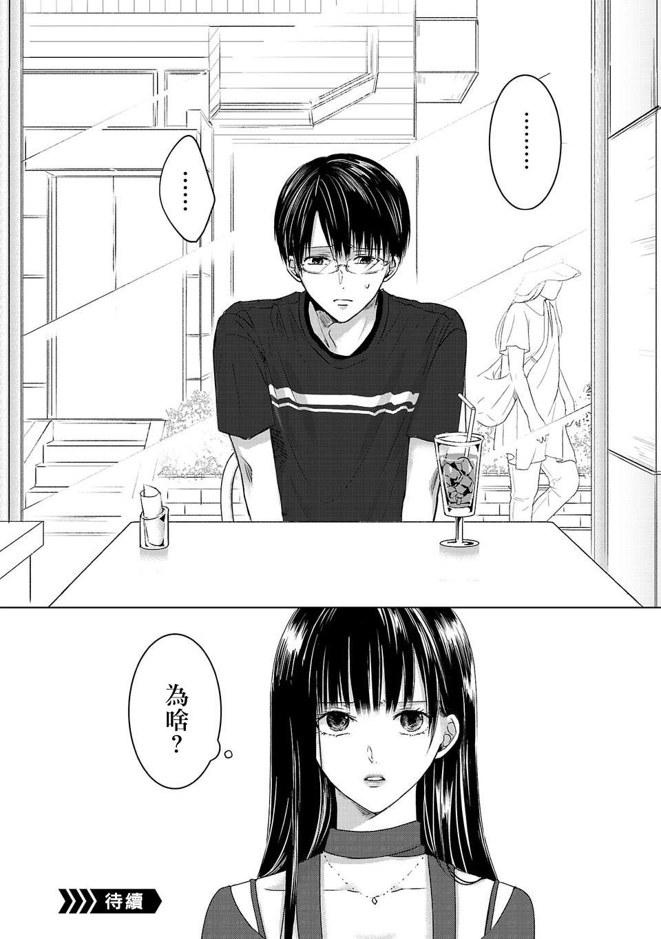 Ashita, Watashi wa Dareka no Kanojo Ch. 1 第45页