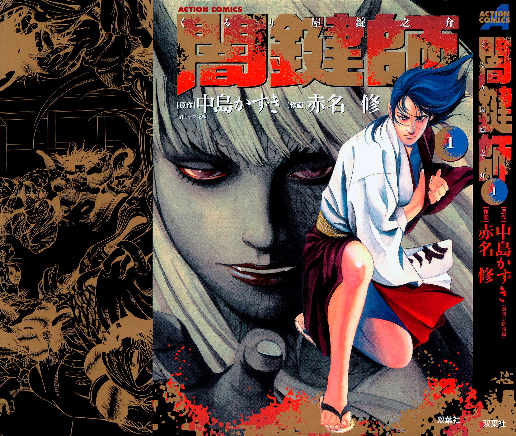 Dark Key Master El Portero 第1页