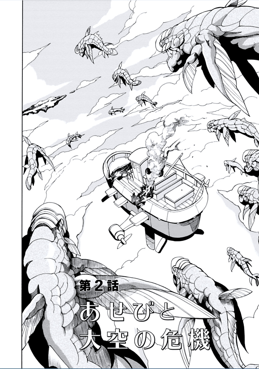 Asebi and Adventurers of Sky World Asebi and sky danger 第2页