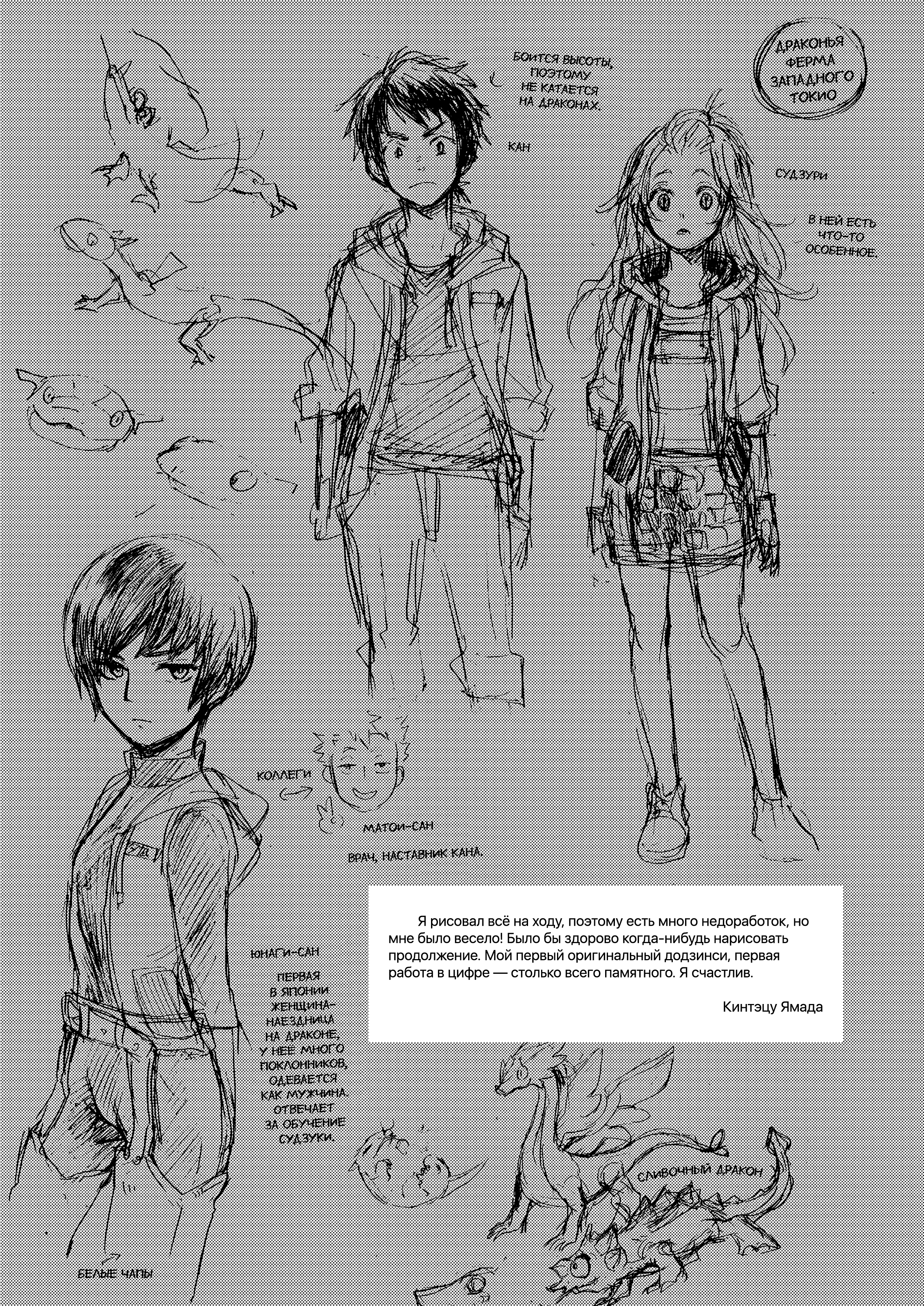 Dragon Farm Nishitokyo Oneshot 第24页