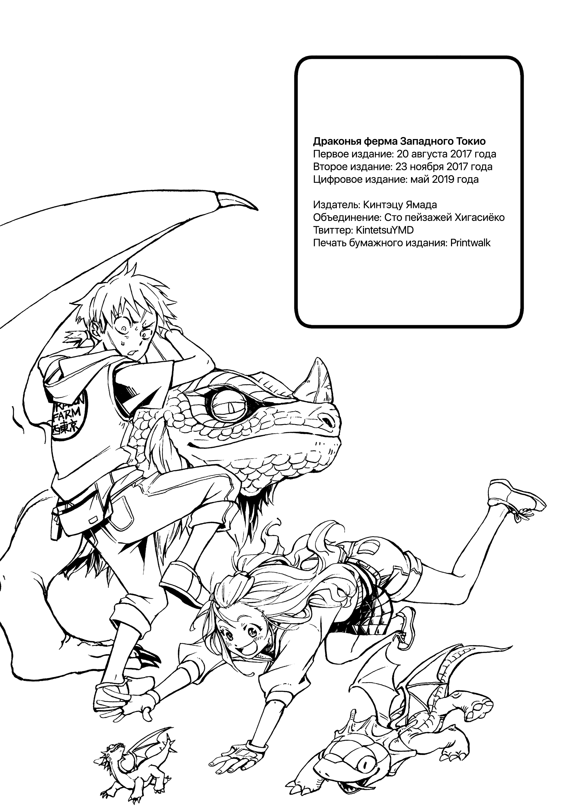 Dragon Farm Nishitokyo Oneshot 第25页