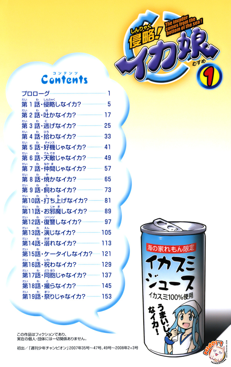 Shinryaku! Ika Musume 第8页