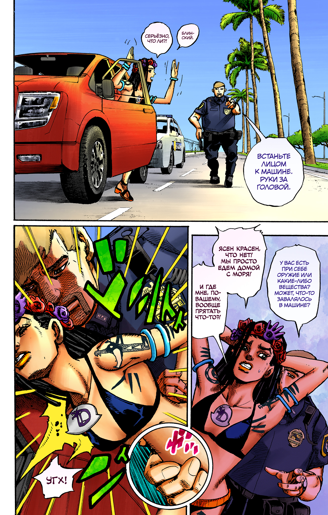 JoJo's Bizarre Adventure, Part 9: The JOJOLands (Official Colored) Отправление 第12页