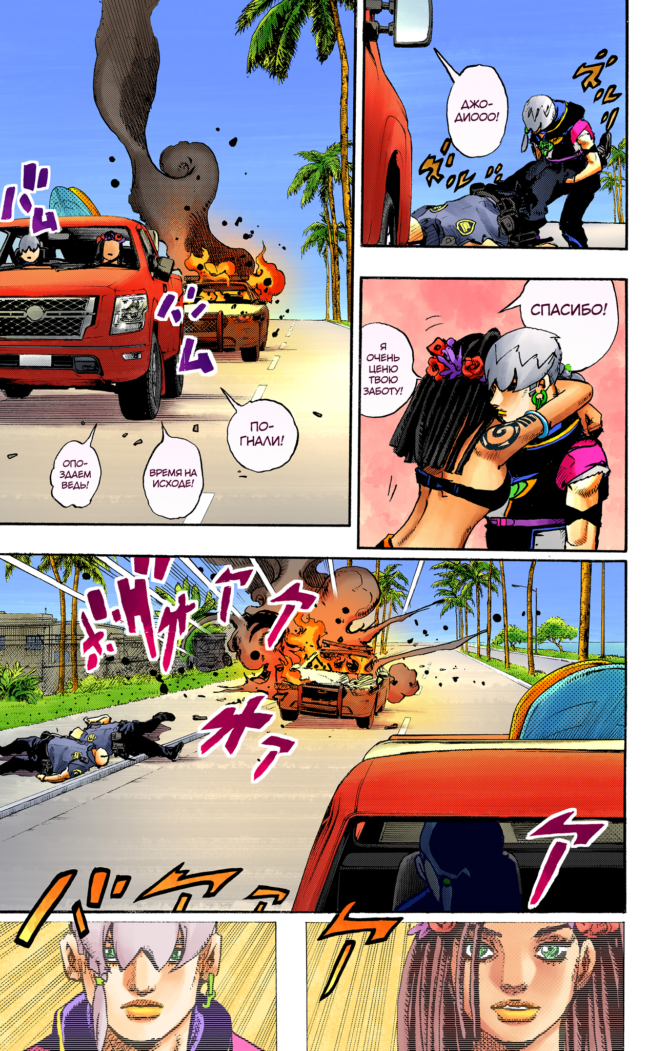 JoJo's Bizarre Adventure, Part 9: The JOJOLands (Official Colored) Отправление 第30页