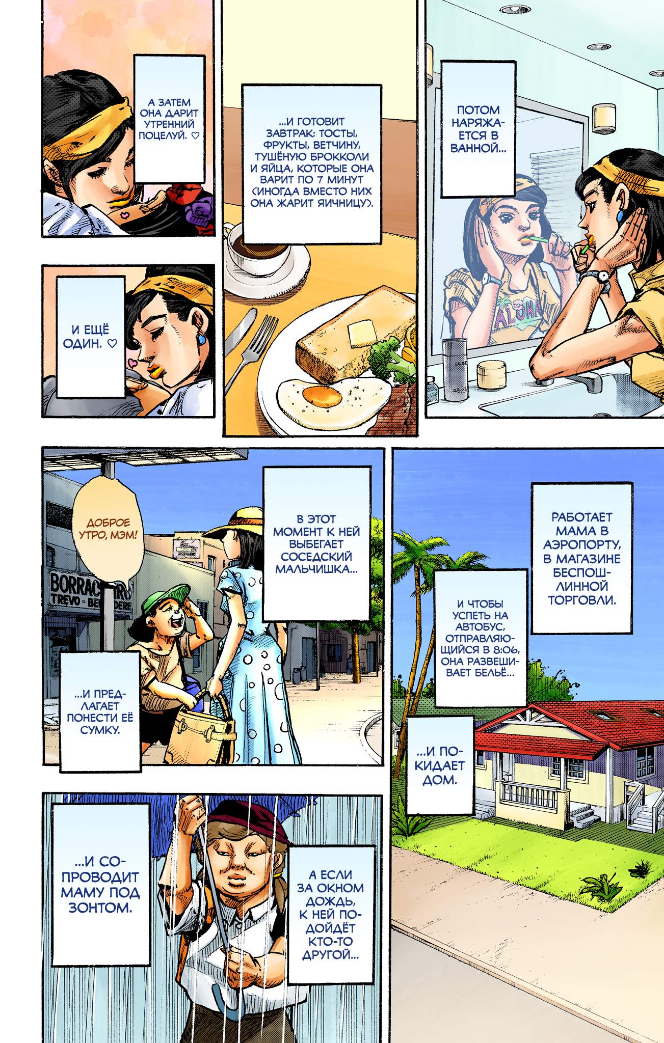 JoJo's Bizarre Adventure, Part 9: The JOJOLands (Official Colored) Отправление 第35页