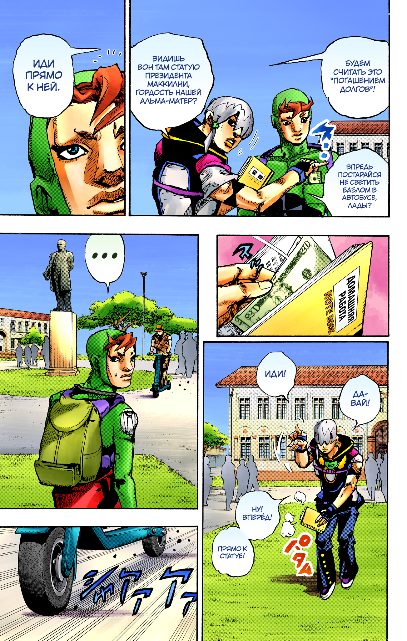 JoJo's Bizarre Adventure, Part 9: The JOJOLands (Official Colored) Отправление 第40页