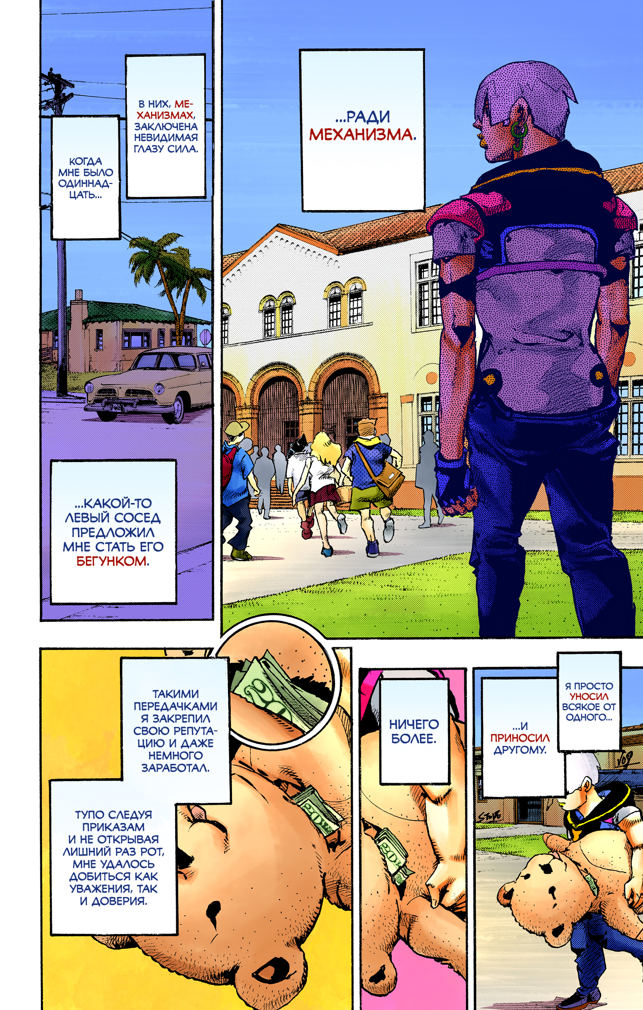 JoJo's Bizarre Adventure, Part 9: The JOJOLands (Official Colored) Отправление 第43页