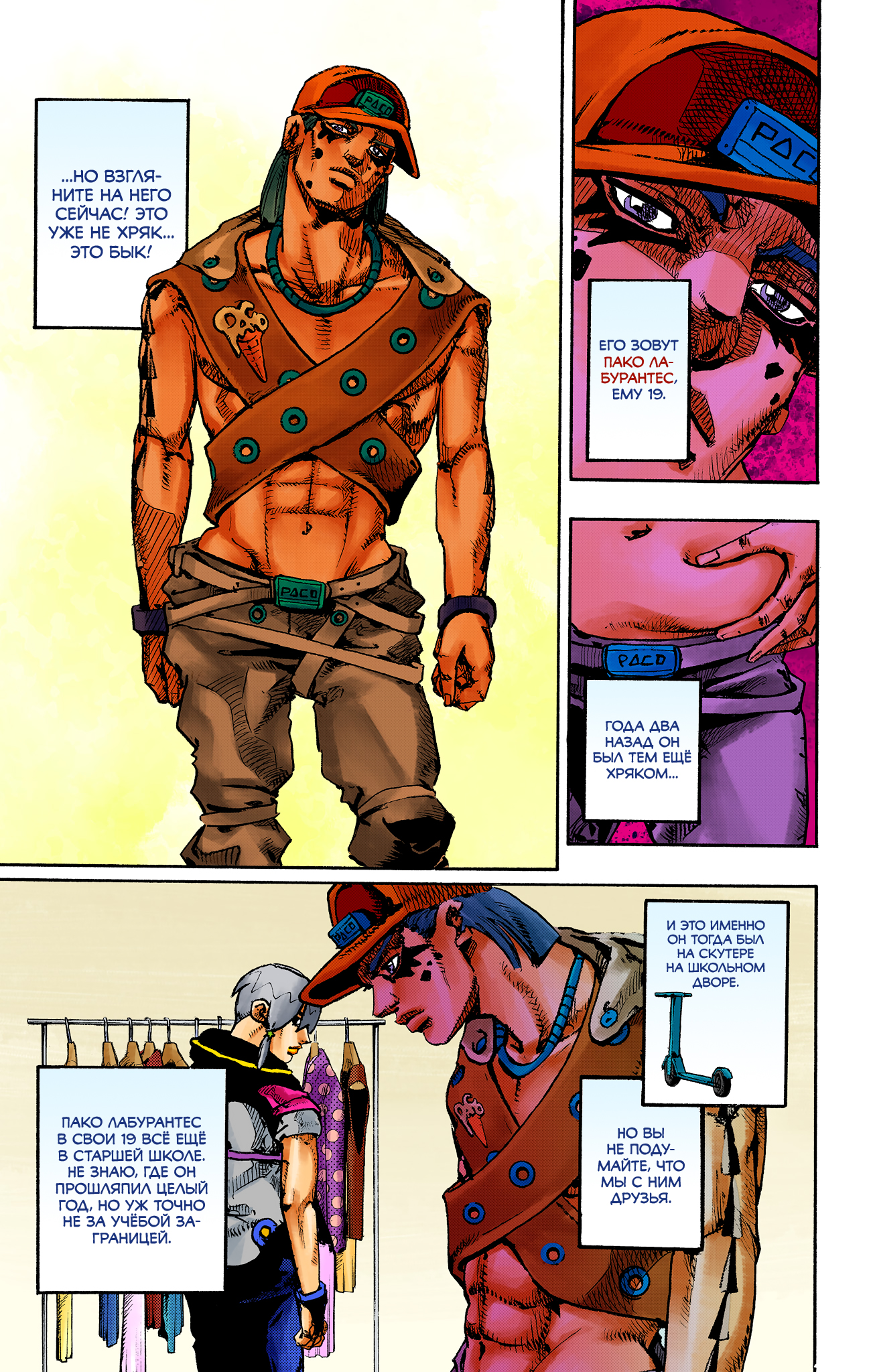 JoJo's Bizarre Adventure, Part 9: The JOJOLands (Official Colored) Отправление 第47页
