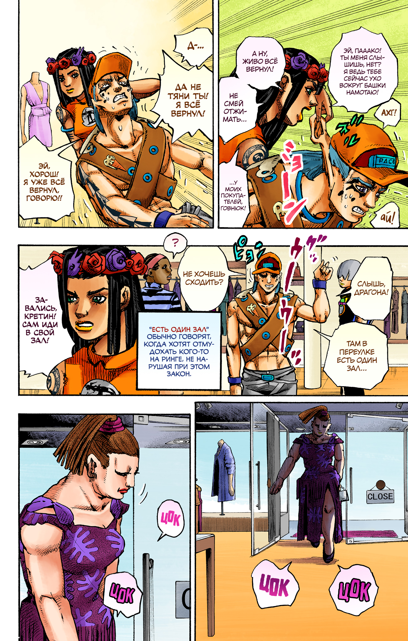 JoJo's Bizarre Adventure, Part 9: The JOJOLands (Official Colored) Отправление 第50页