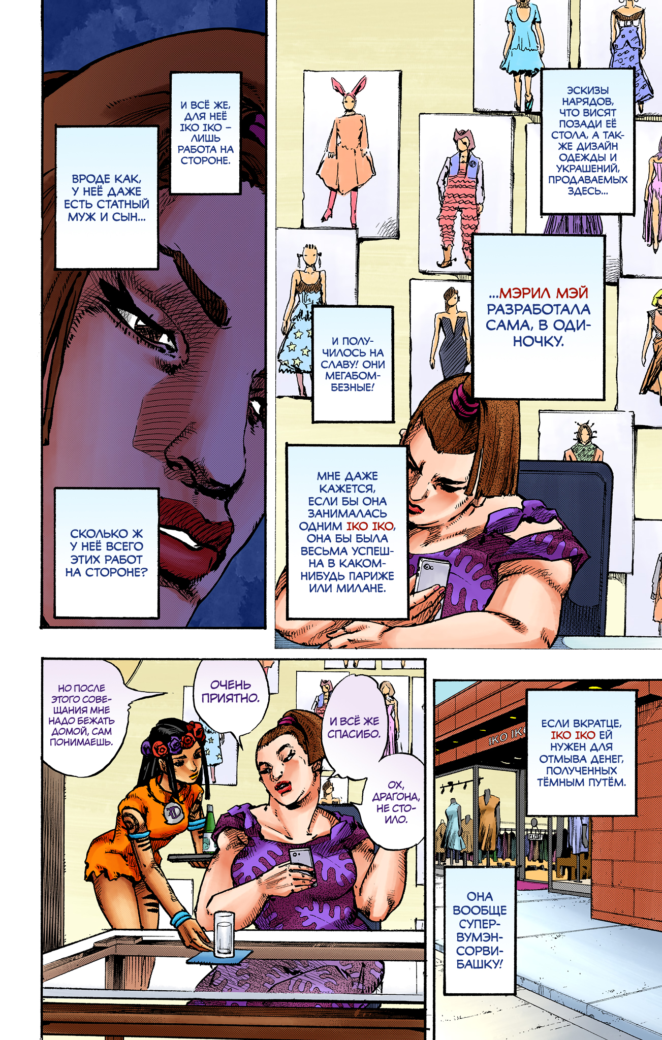 JoJo's Bizarre Adventure, Part 9: The JOJOLands (Official Colored) Отправление 第54页