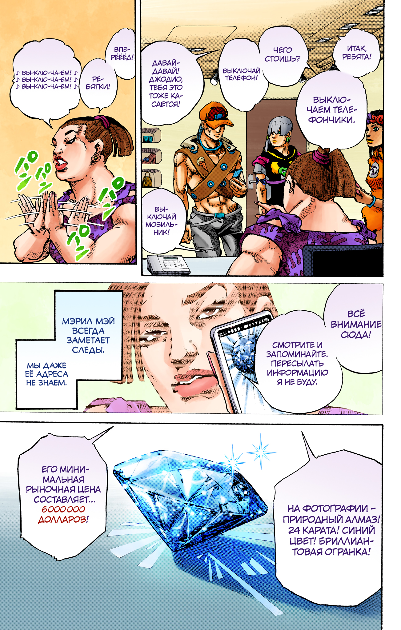 JoJo's Bizarre Adventure, Part 9: The JOJOLands (Official Colored) Отправление 第55页