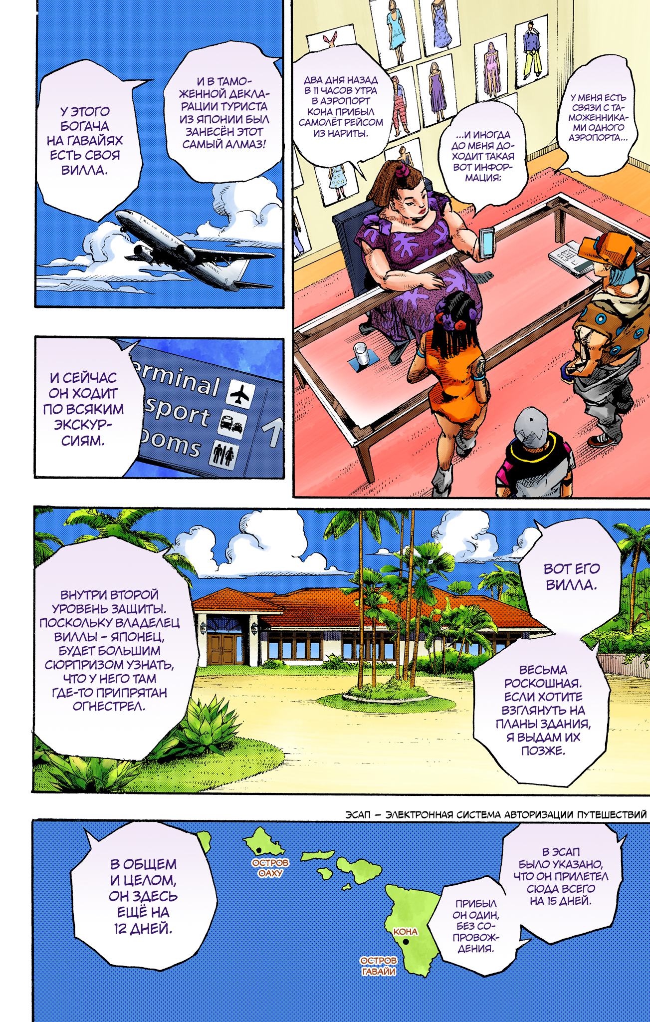 JoJo's Bizarre Adventure, Part 9: The JOJOLands (Official Colored) Отправление 第56页