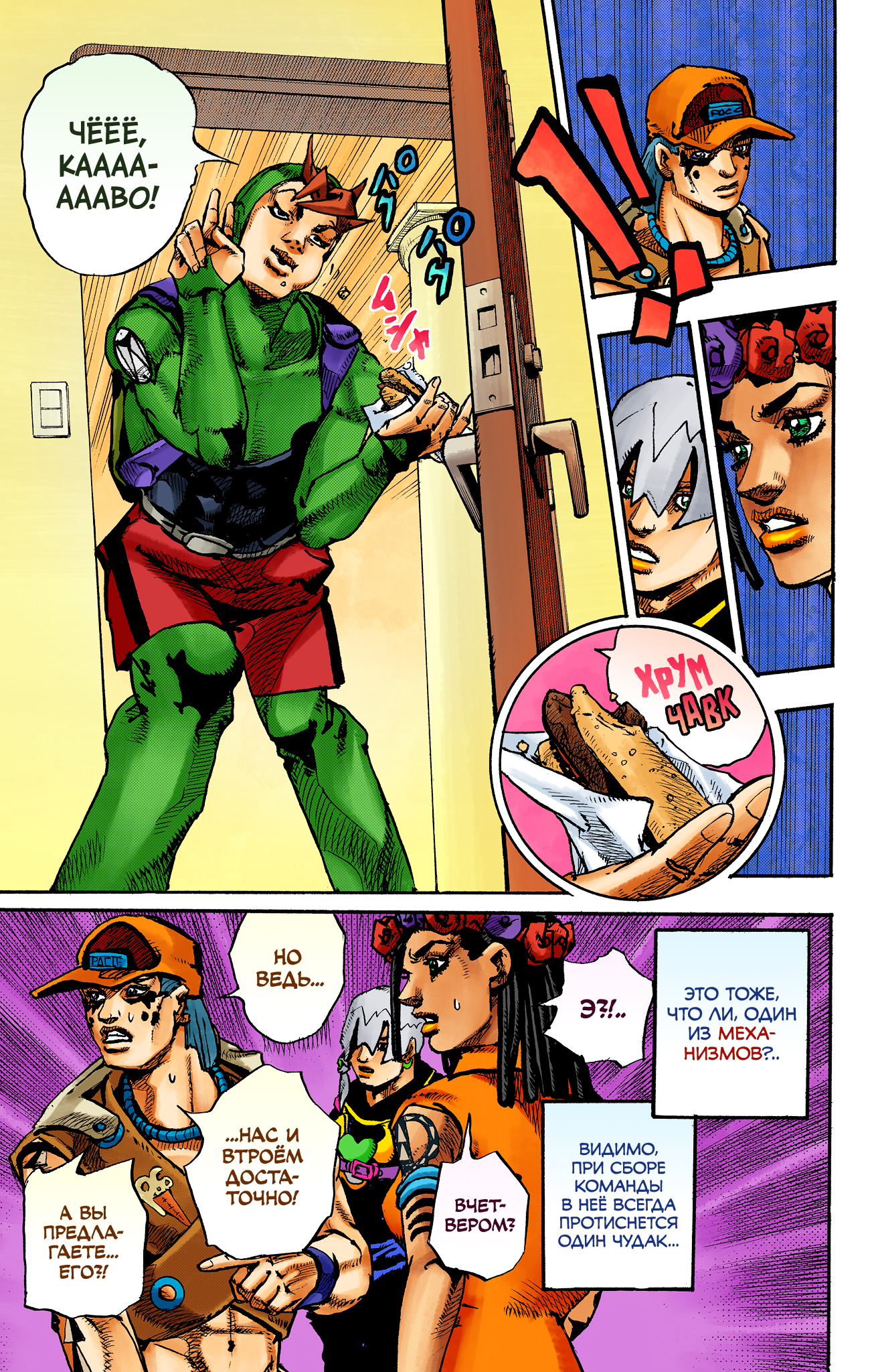 JoJo's Bizarre Adventure, Part 9: The JOJOLands (Official Colored) Отправление 第59页