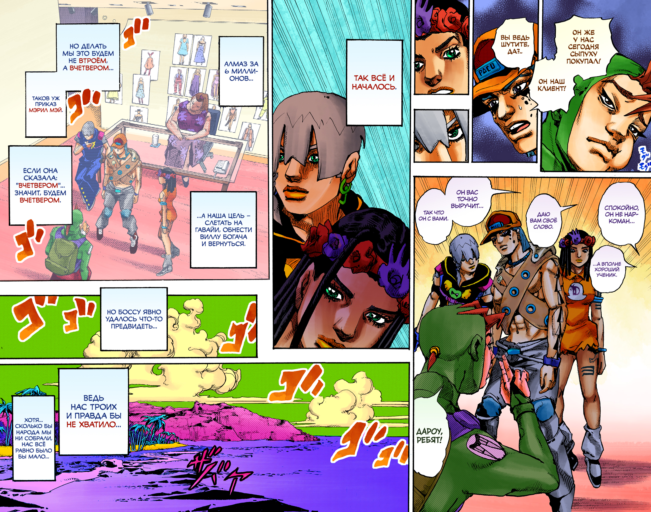 JoJo's Bizarre Adventure, Part 9: The JOJOLands (Official Colored) Отправление 第60页