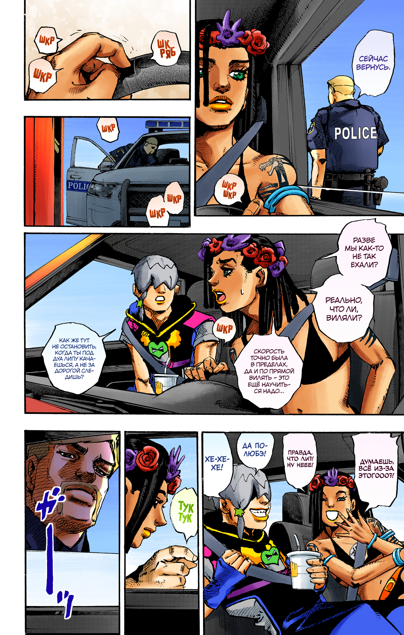 JoJo's Bizarre Adventure, Part 9: The JOJOLands (Official Colored) Отправление 第10页