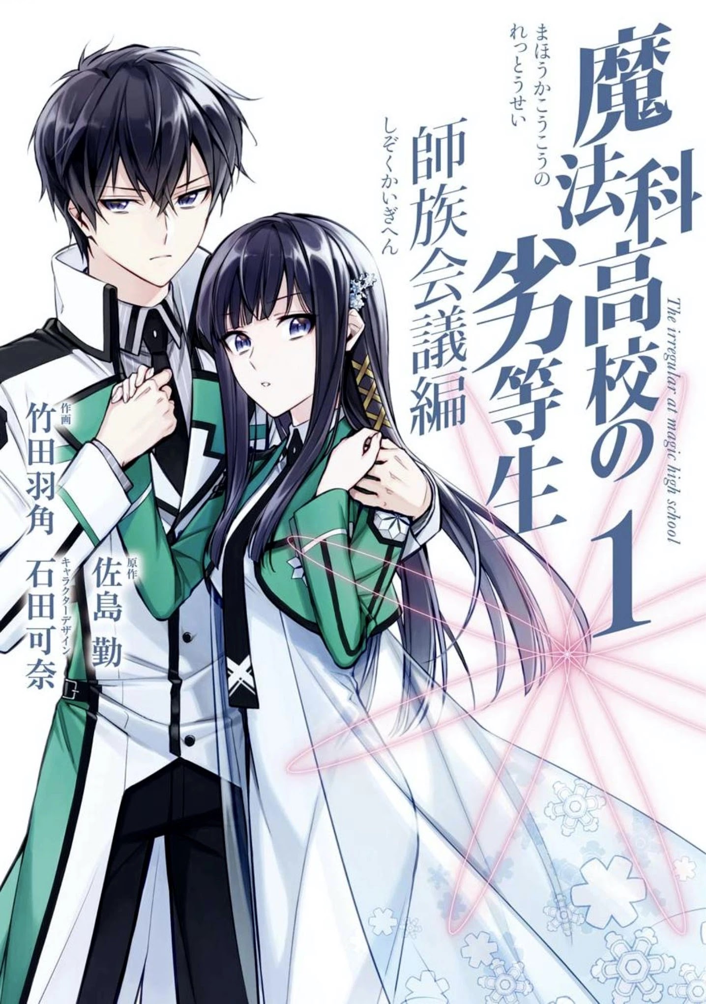 Mahouka Koukou no Rettousei - Shizoku Kaigi-hen Their Respective Thoughts 第2页