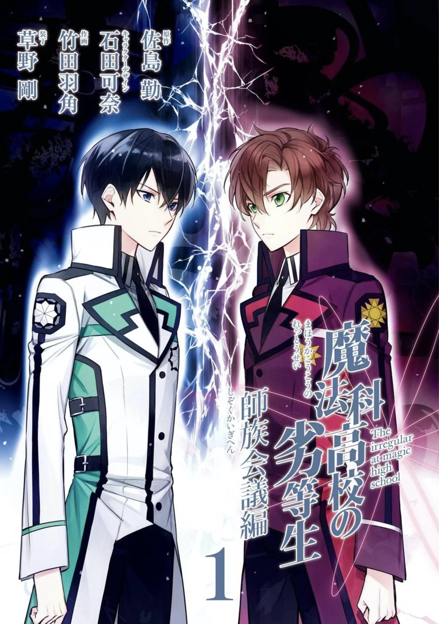Mahouka Koukou no Rettousei - Shizoku Kaigi-hen Their Respective Thoughts 第4页