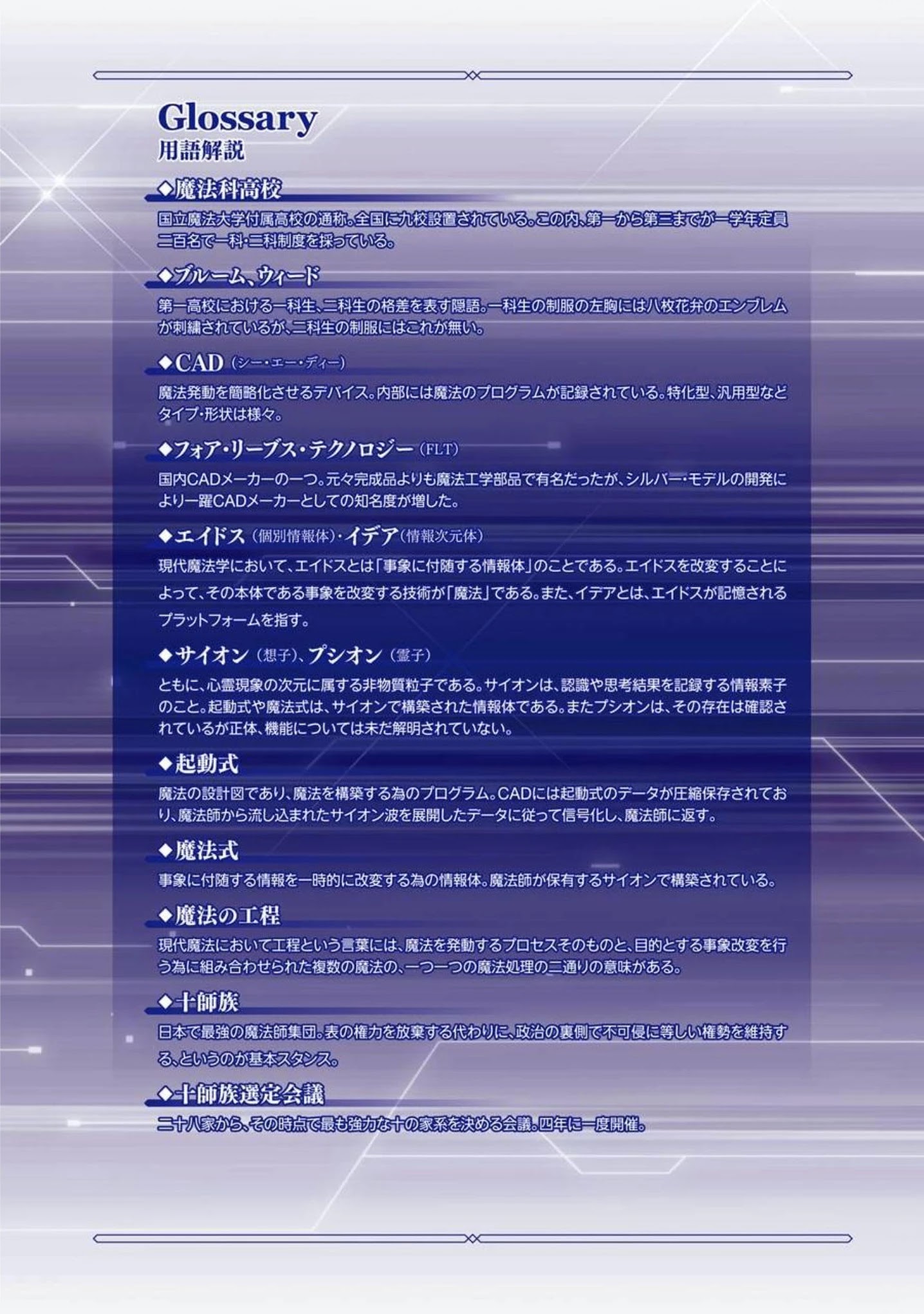 Mahouka Koukou no Rettousei - Shizoku Kaigi-hen Their Respective Thoughts 第5页