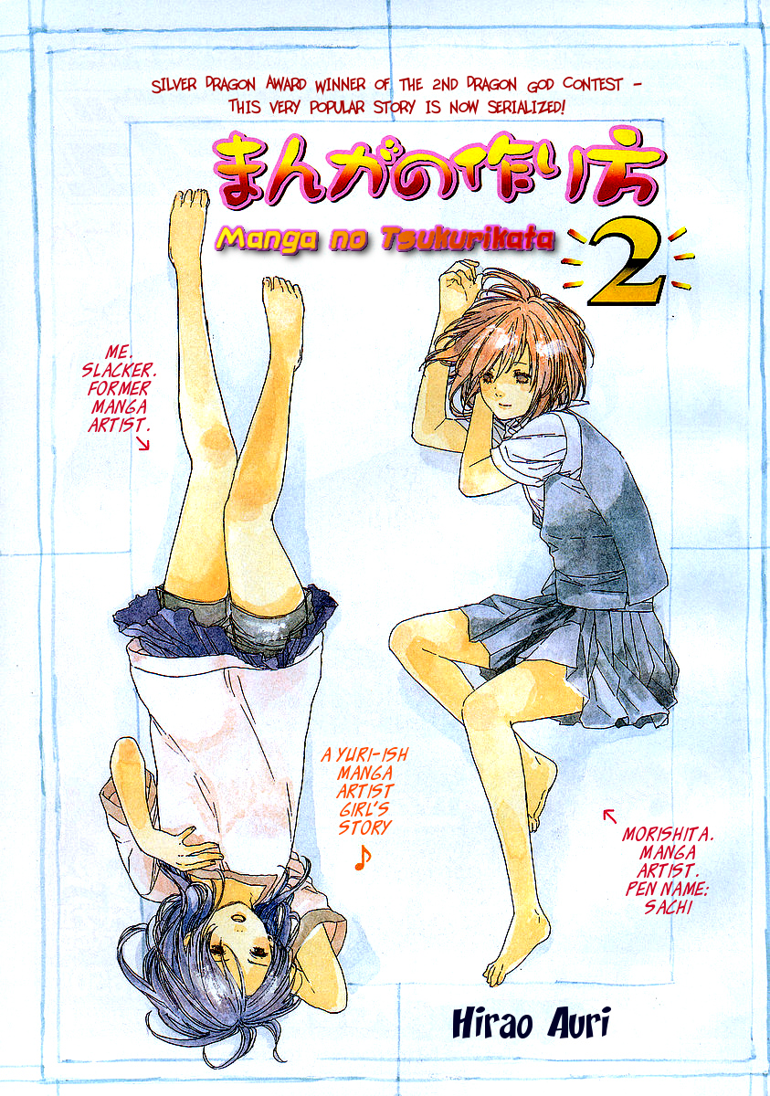 Manga no Tsukurikata Vol. 1 Ch. 2 第1页