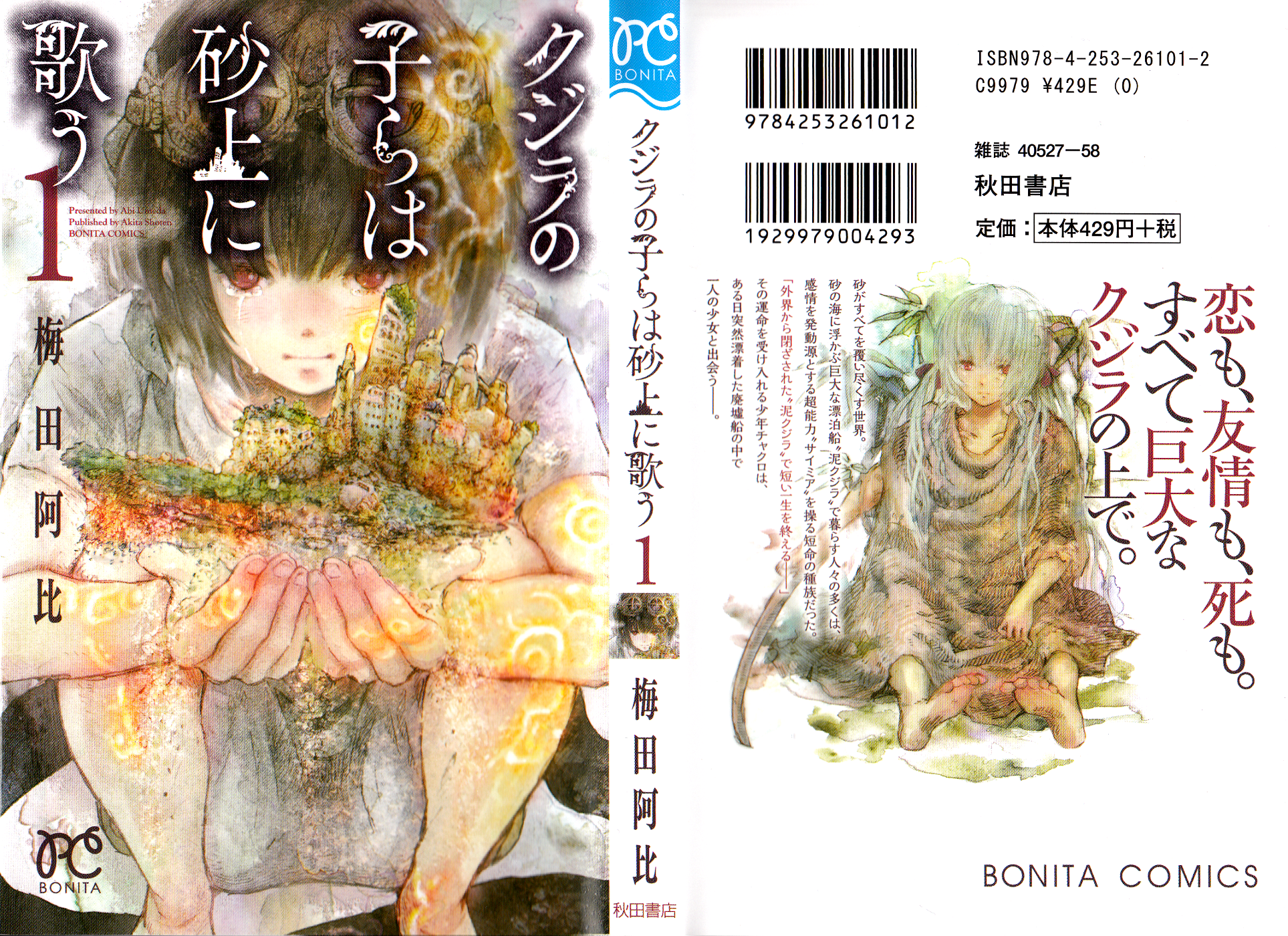 Kujira no Kora wa Sajou ni Utau 第2页