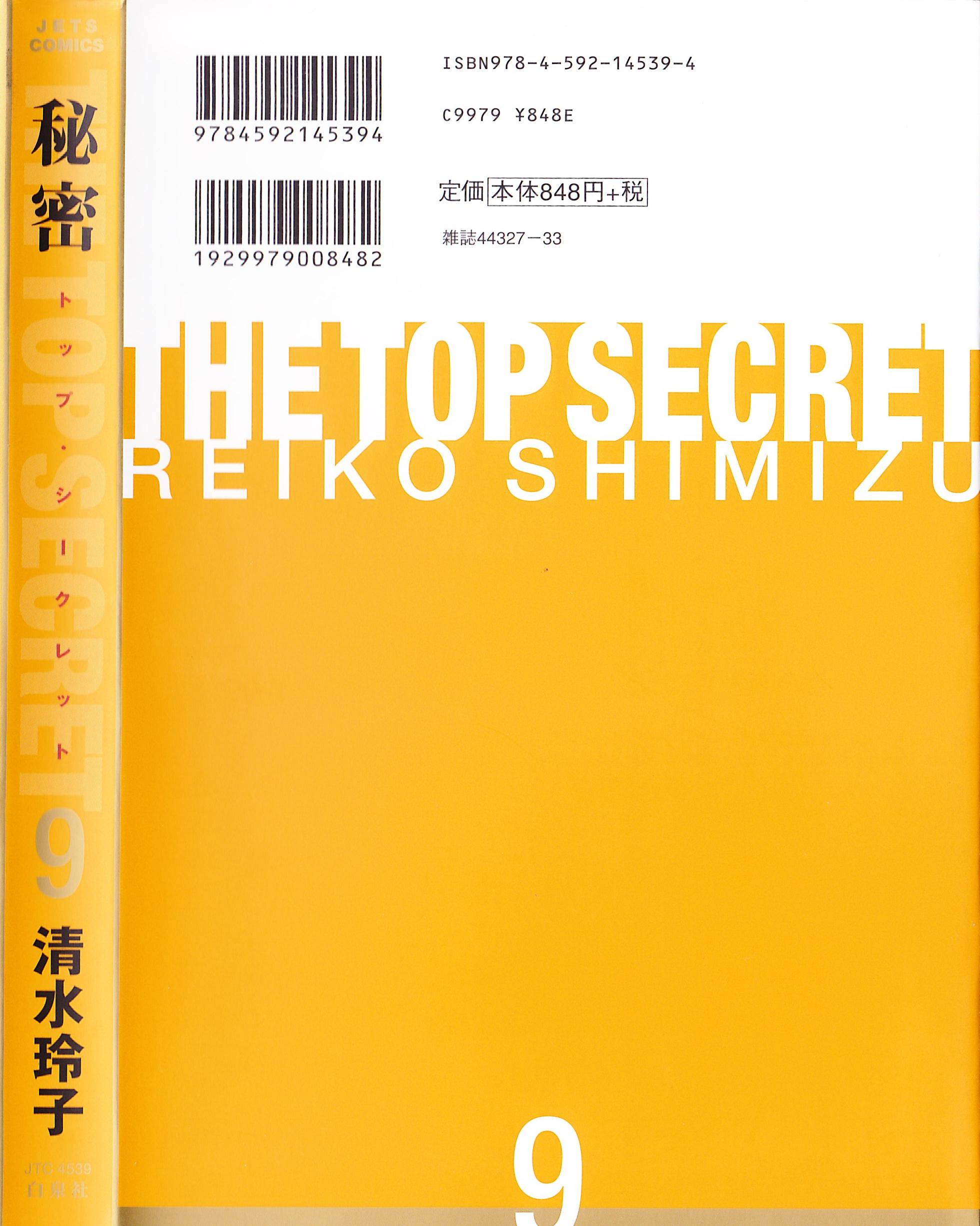 Himitsu - The Top Secret Vol. 9 Ch. 1 第2页