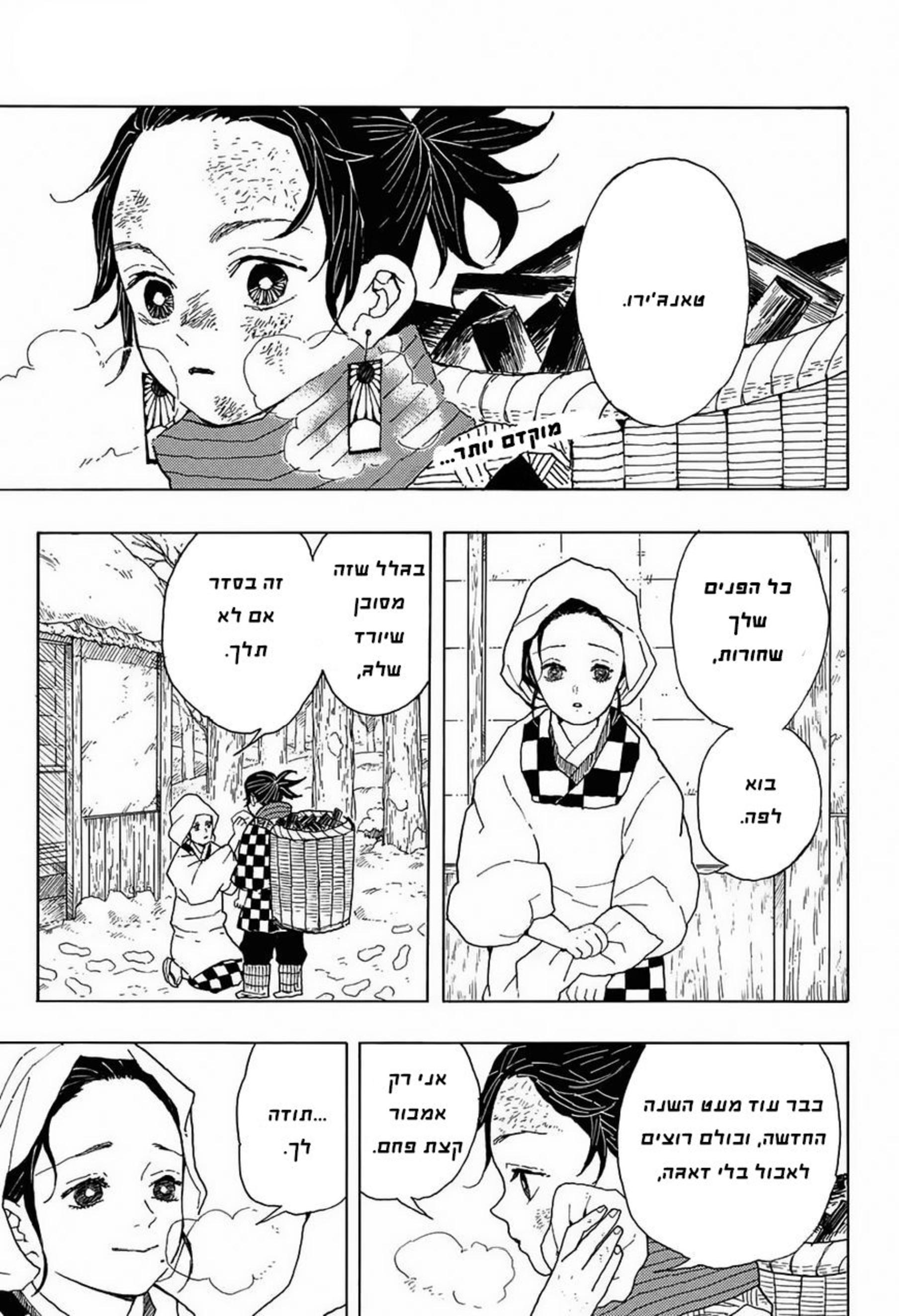 Demon Slayer: Kimetsu no Yaiba Vol. 1 Ch. 1 第5页