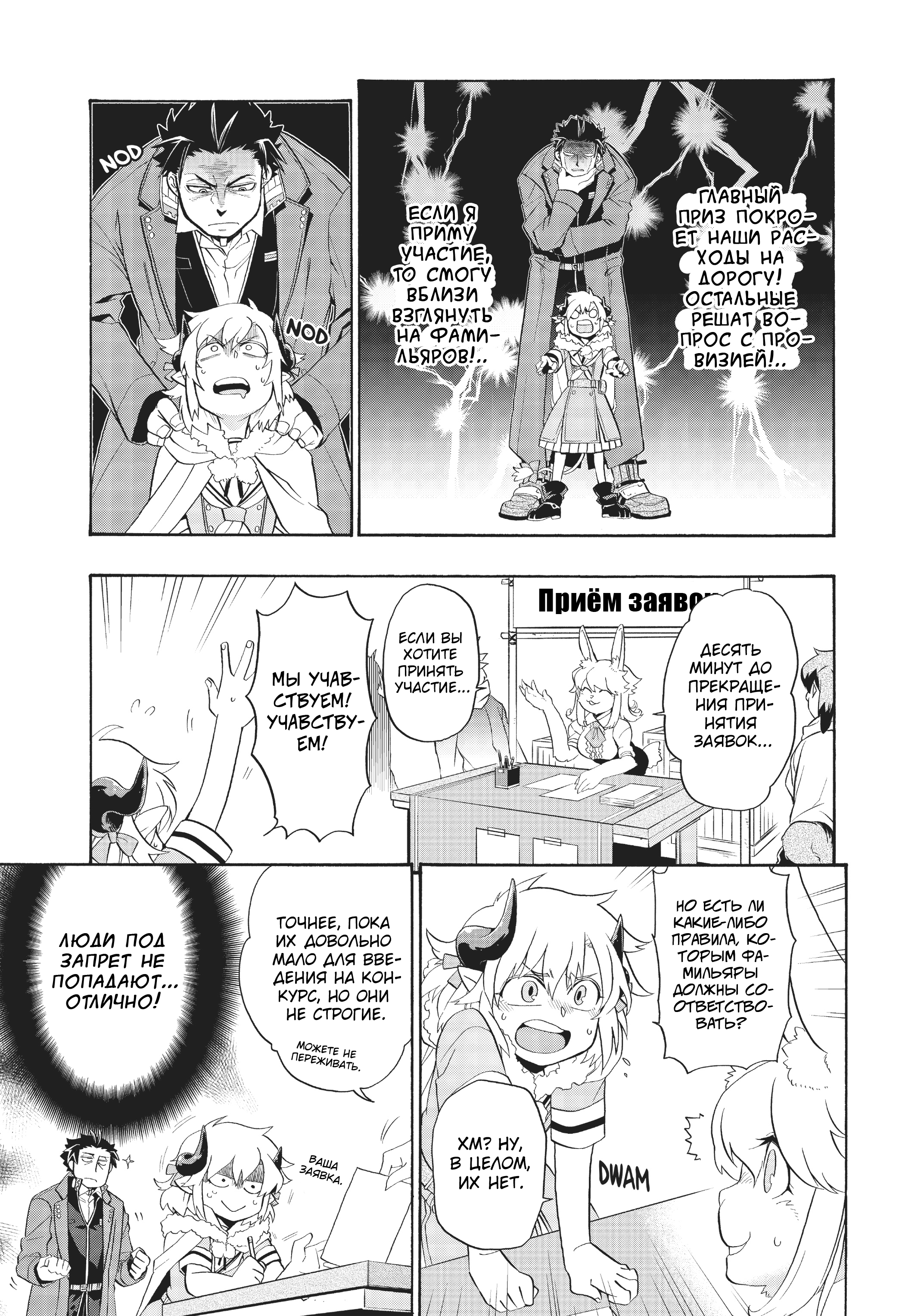 Uchi no Tsukaima ga Sumimasen Vol. 1 Ch. 4 第7页