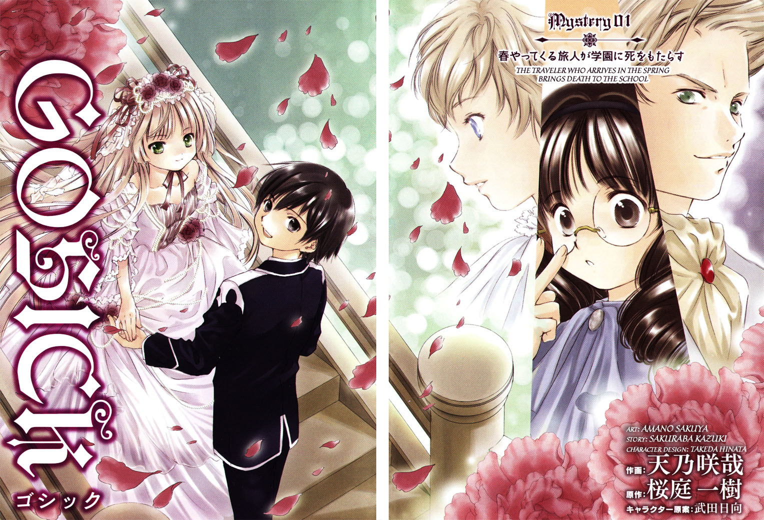 Gosick 第5页