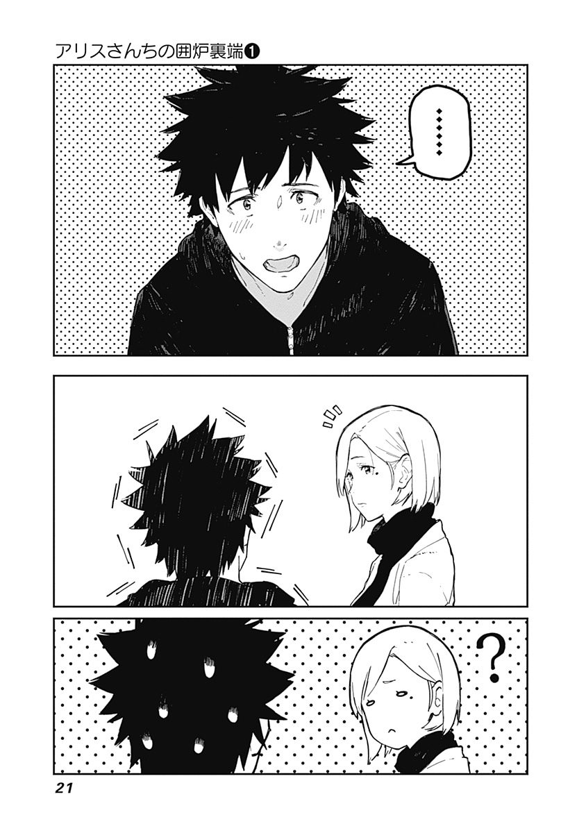 Alice-san'chi no Iroribata Irori and Sandwich 第22页