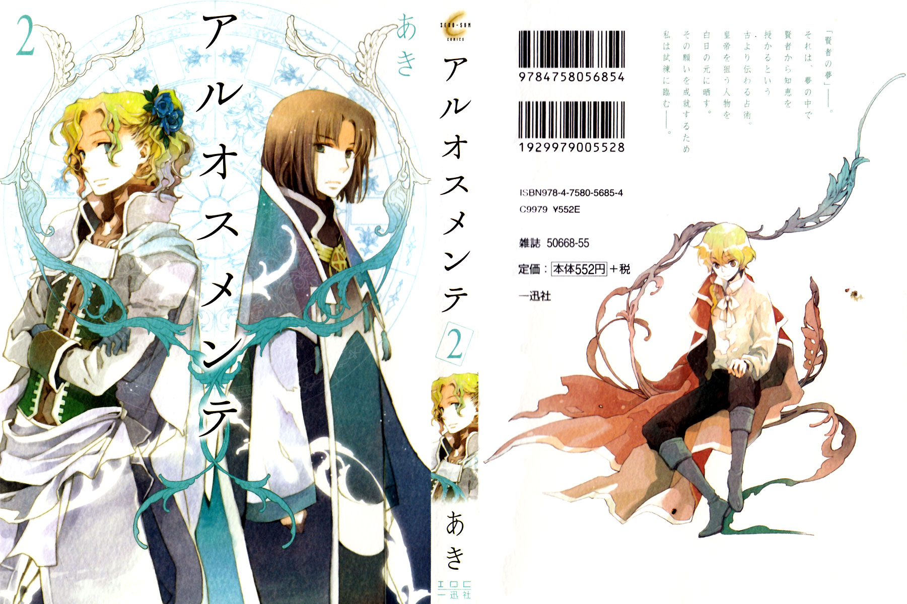 Aruosumente Vol. 2 Ch. 6 第1页