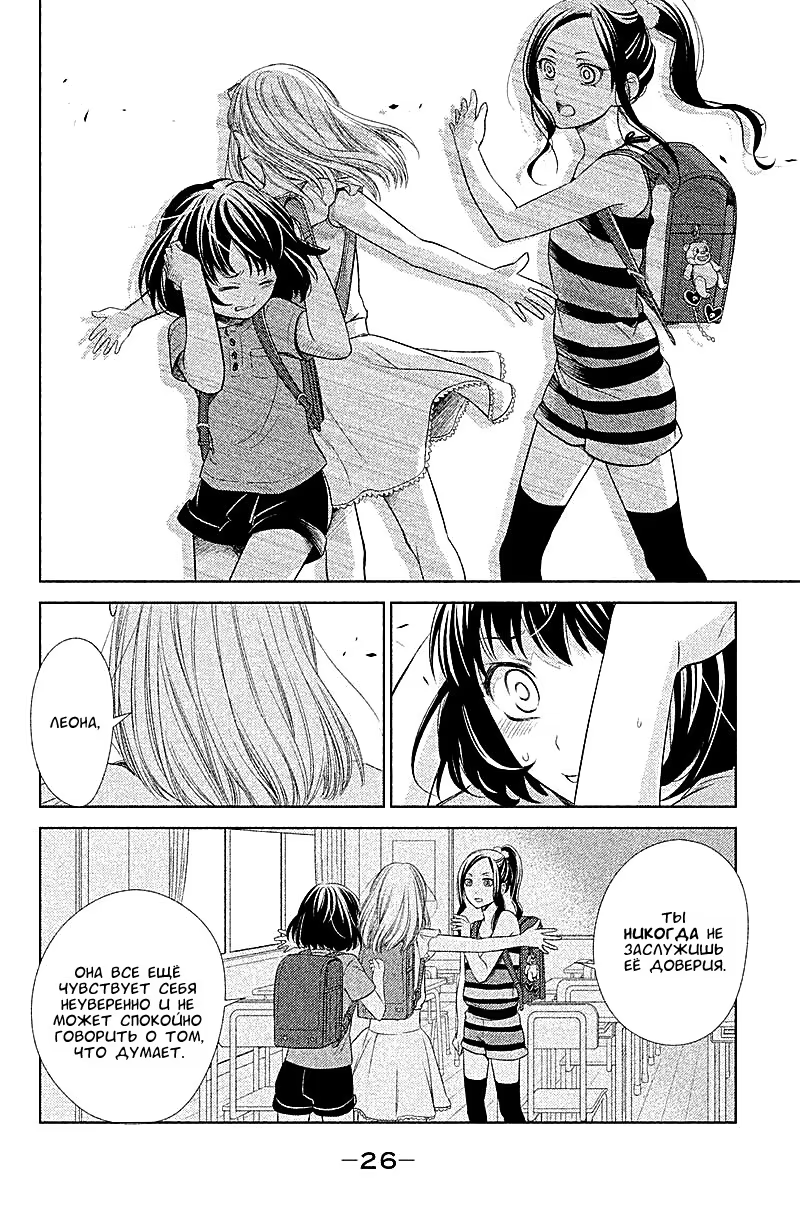 Kousha no Ura ni wa Tenshi ga Umerarete Iru Ученик №30 - Усиродо Рика 第26页