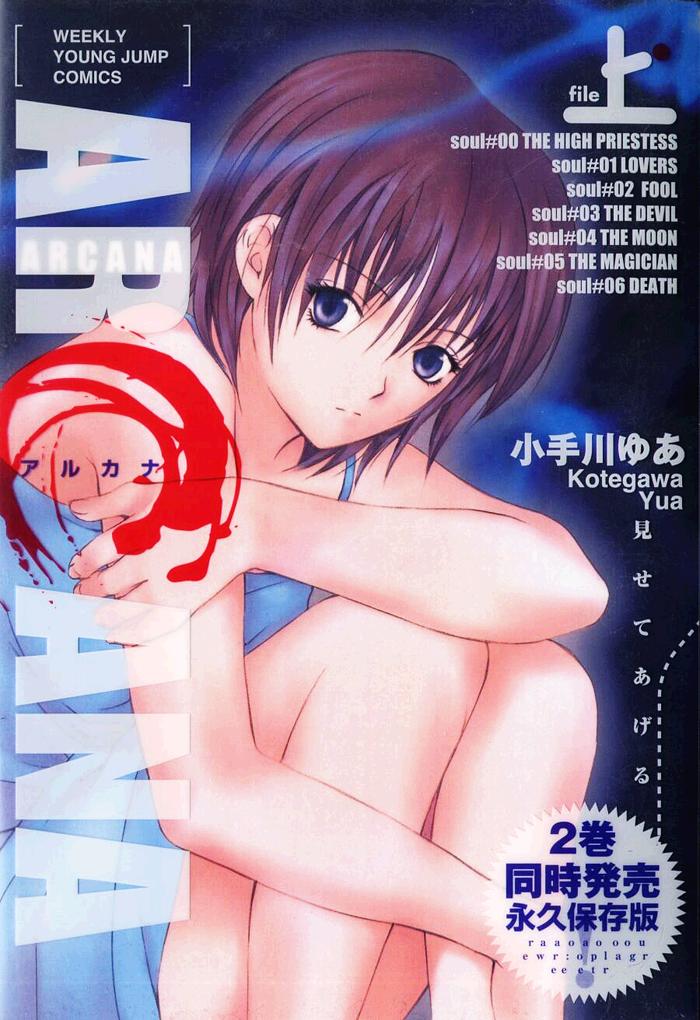 Arcana Soul Vol. 1 Ch. 0 第1页