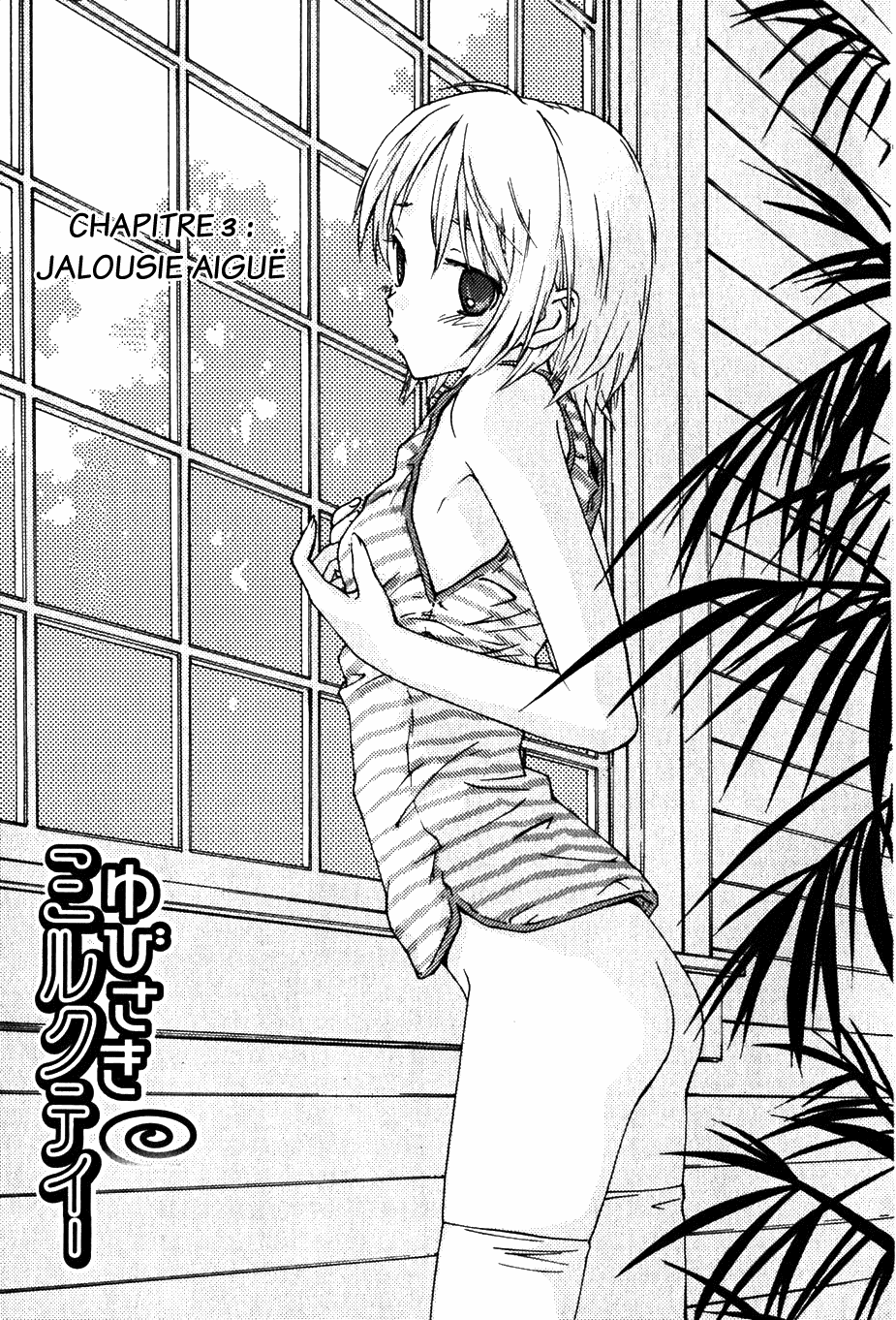 Yubisaki Milk Tea Jalousie aiguë 第1页