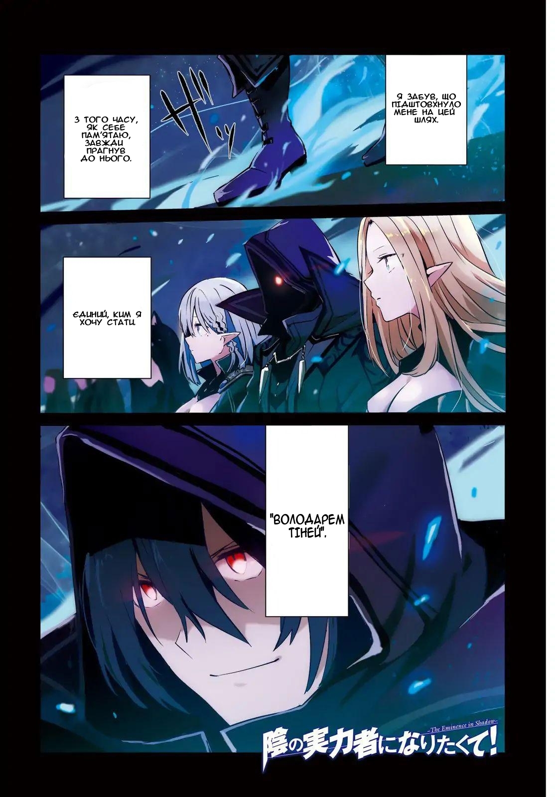 Kage no Jitsuryokusha ni Naritakute! 第1页