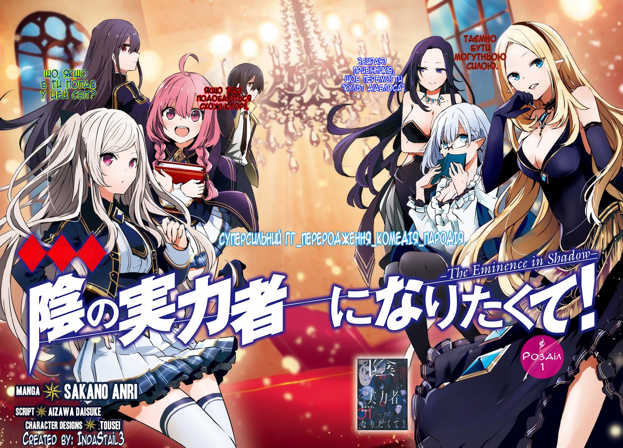 Kage no Jitsuryokusha ni Naritakute! 第2页