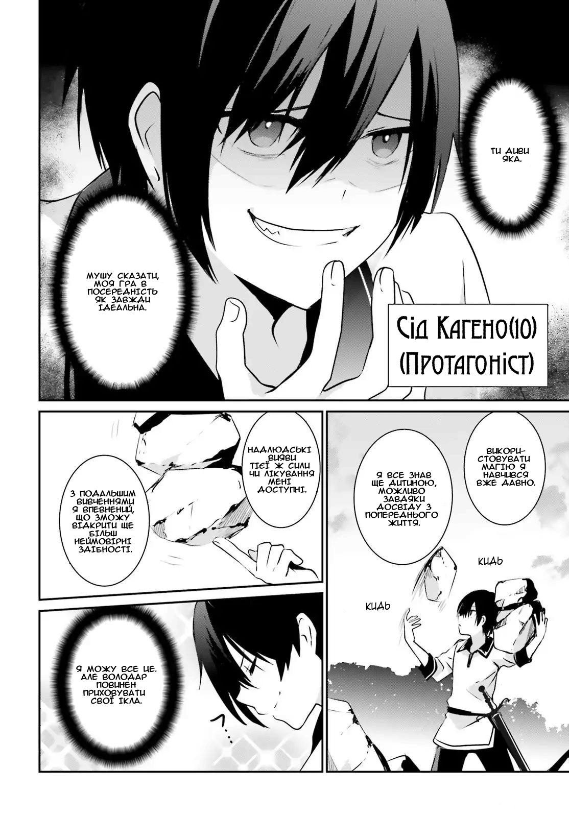 Kage no Jitsuryokusha ni Naritakute! Початок шляху 第12页