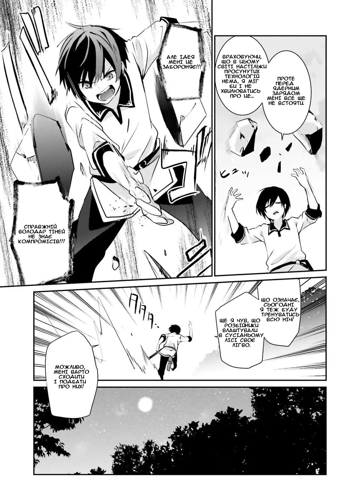 Kage no Jitsuryokusha ni Naritakute! Початок шляху 第13页