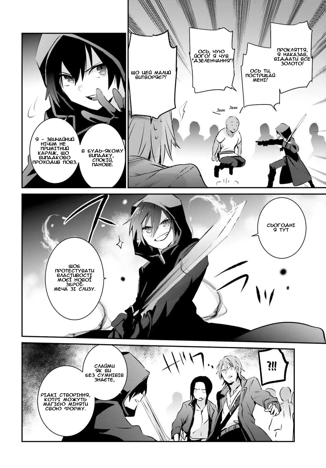 Kage no Jitsuryokusha ni Naritakute! Початок шляху 第16页