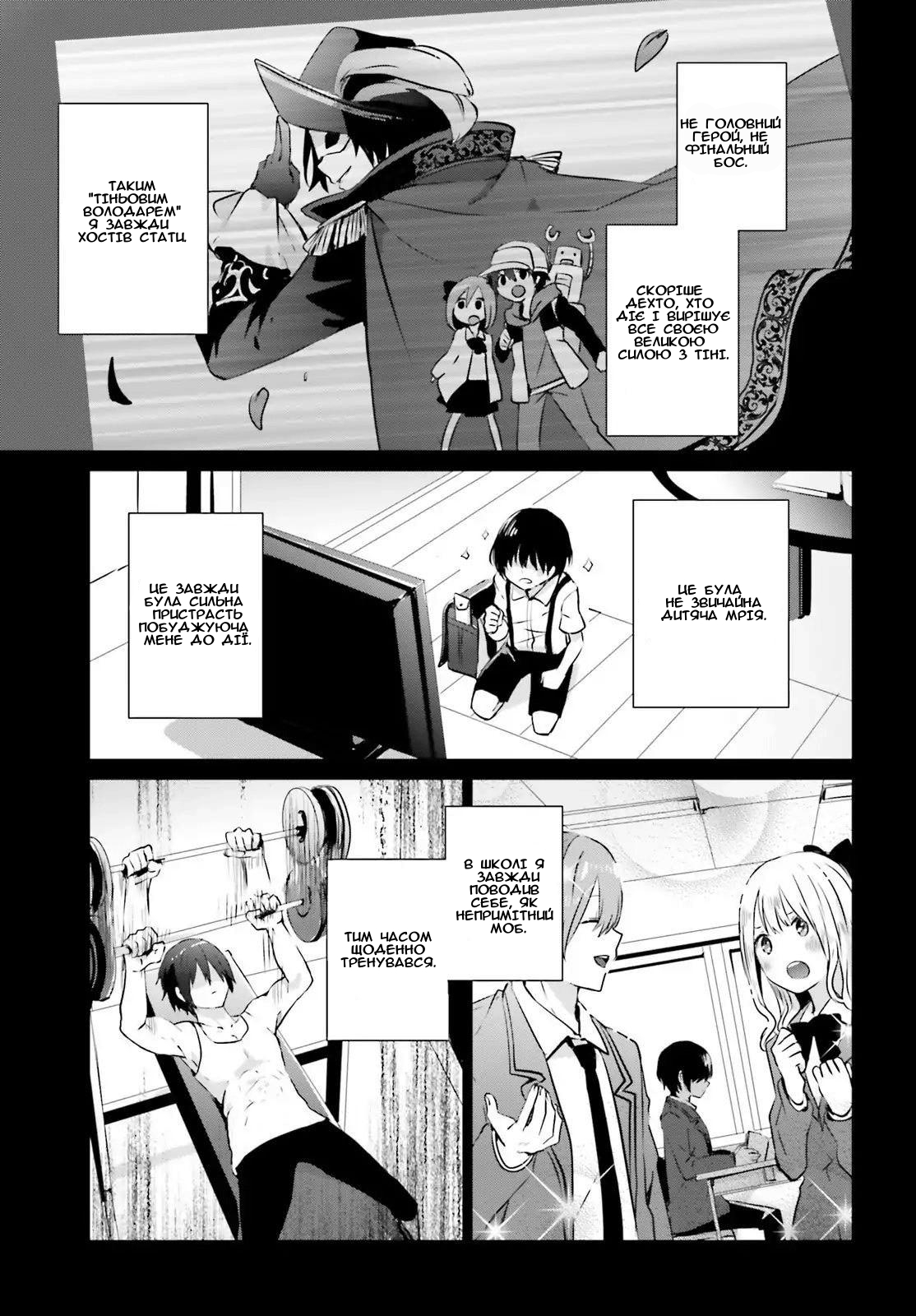 Kage no Jitsuryokusha ni Naritakute! 第3页