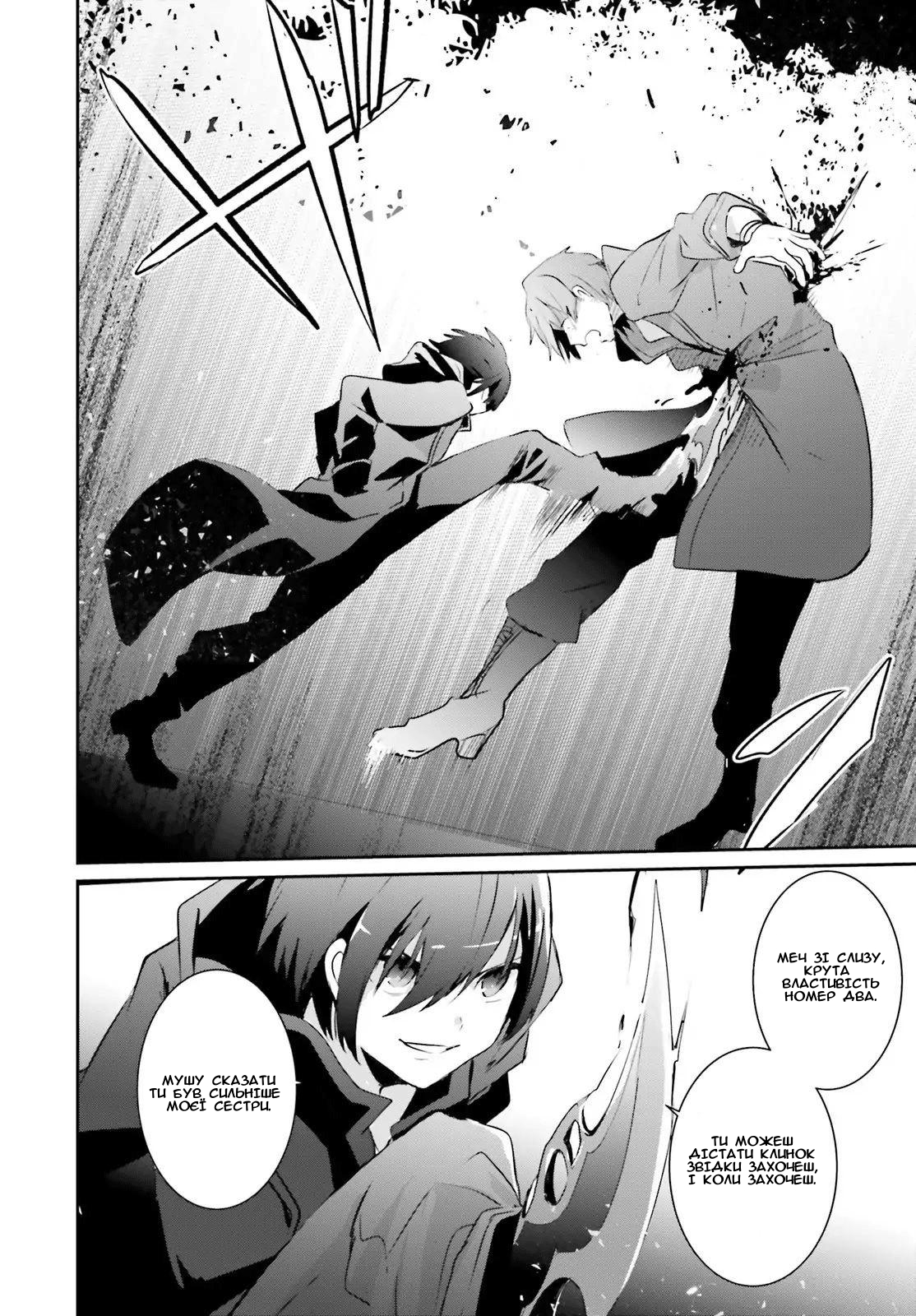 Kage no Jitsuryokusha ni Naritakute! Початок шляху 第22页