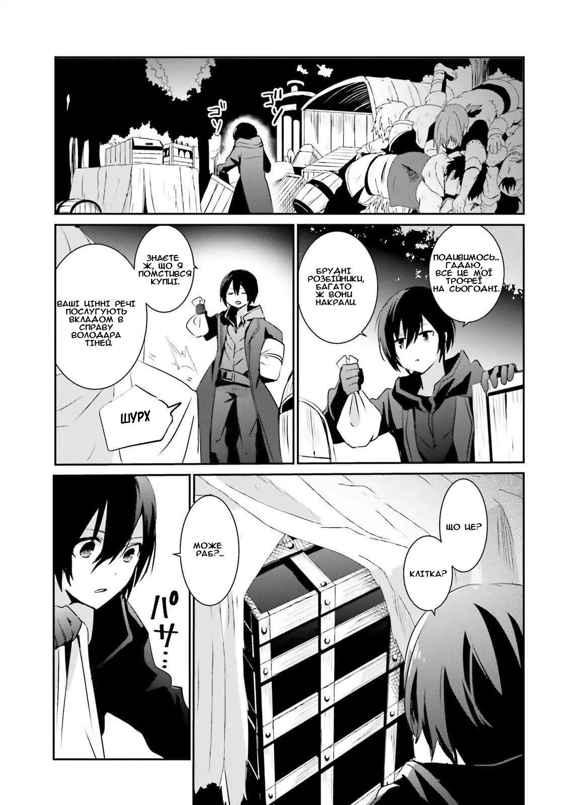Kage no Jitsuryokusha ni Naritakute! Початок шляху 第23页