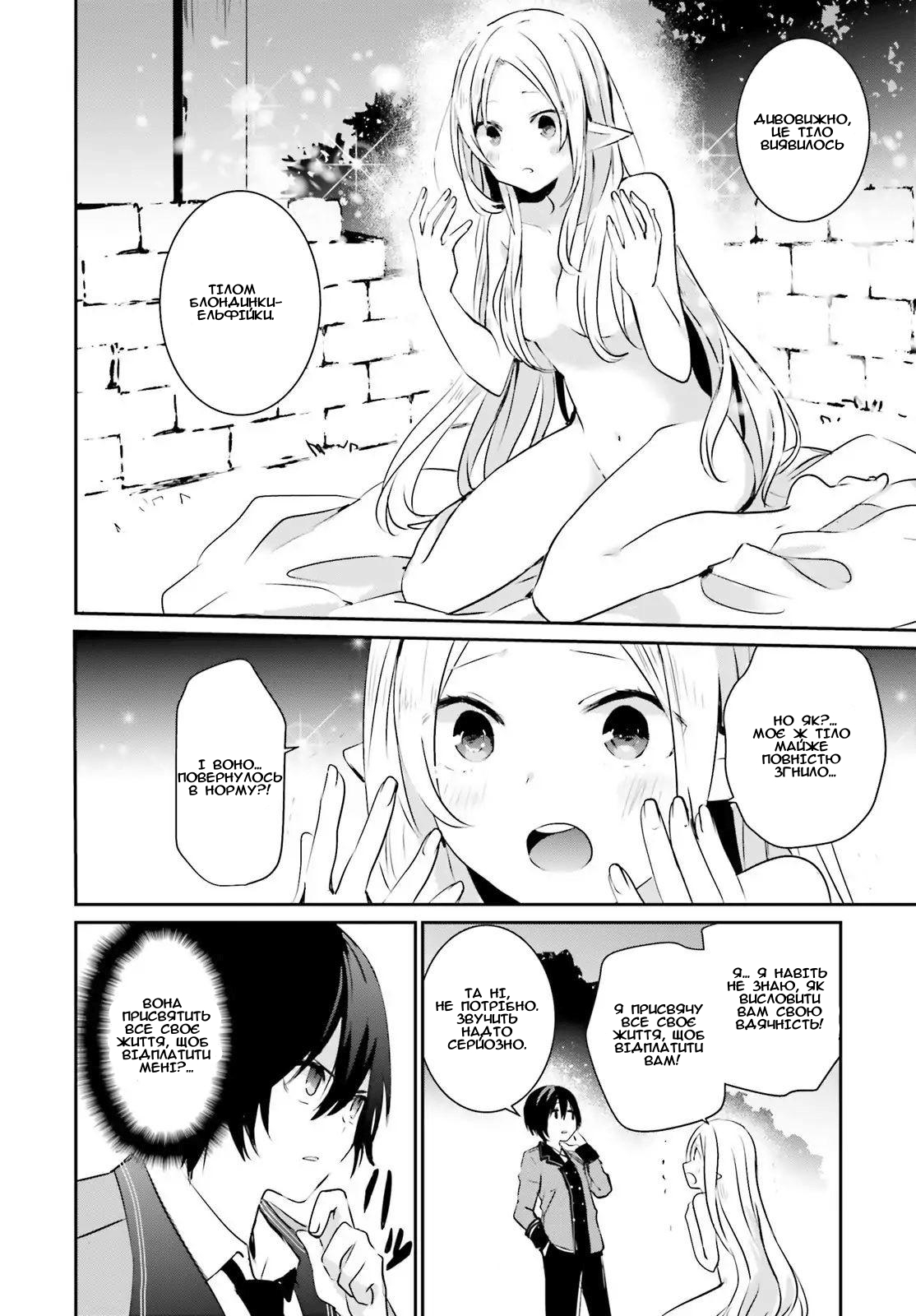 Kage no Jitsuryokusha ni Naritakute! Початок шляху 第26页
