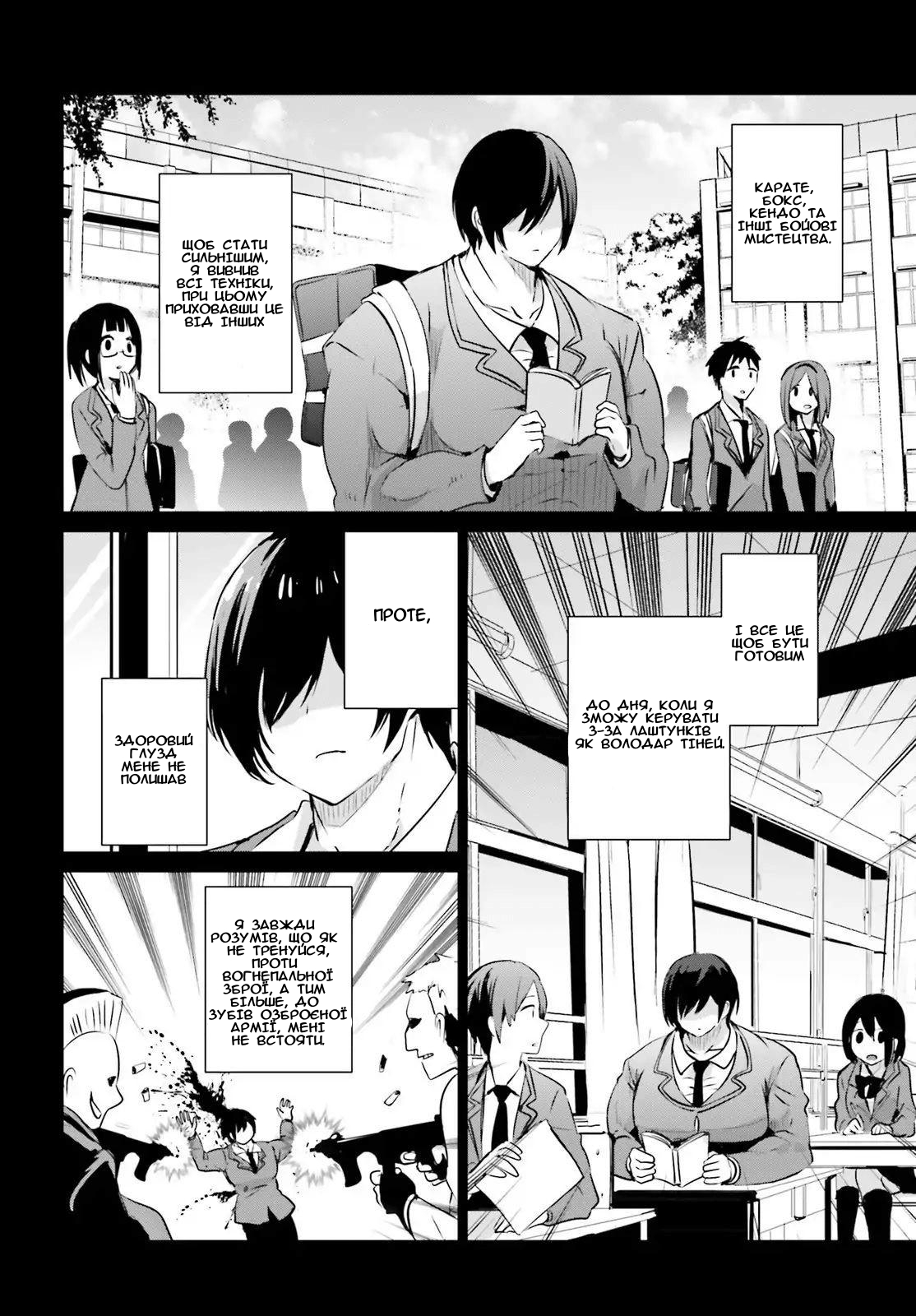 Kage no Jitsuryokusha ni Naritakute! 第4页