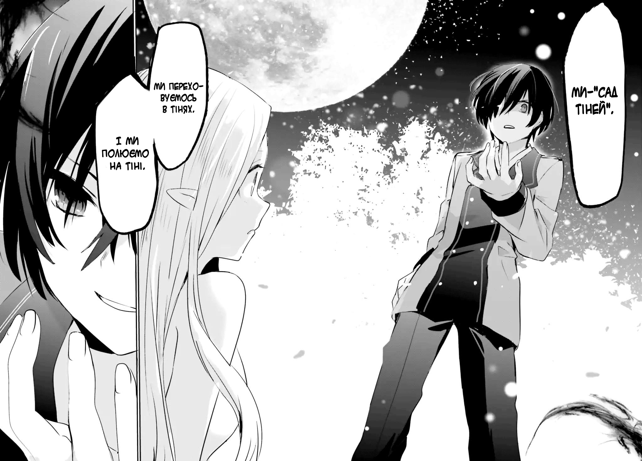 Kage no Jitsuryokusha ni Naritakute! Початок шляху 第32页