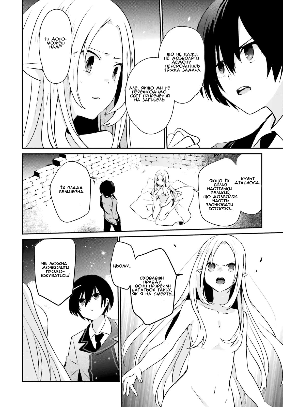 Kage no Jitsuryokusha ni Naritakute! Початок шляху 第33页