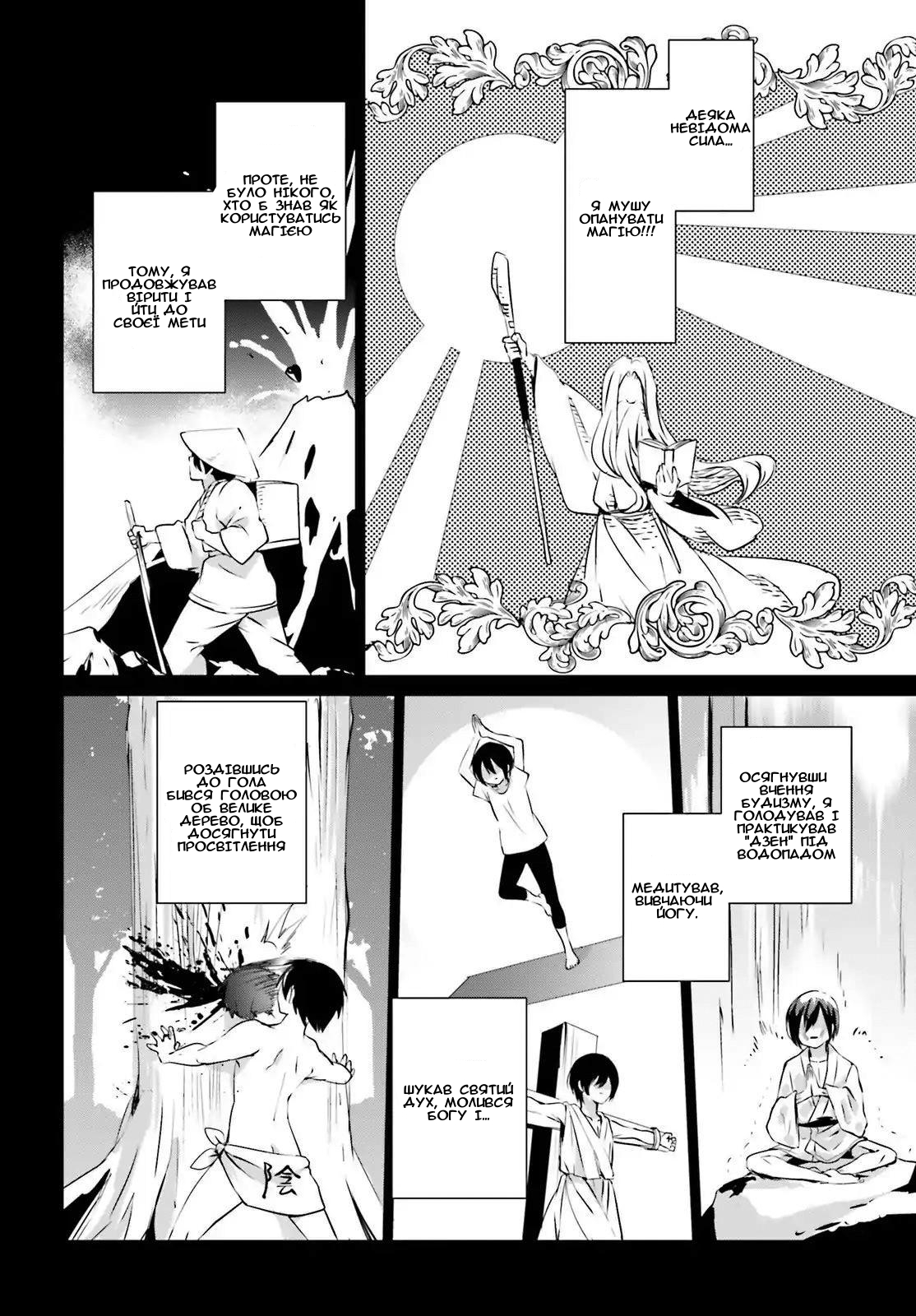 Kage no Jitsuryokusha ni Naritakute! 第6页