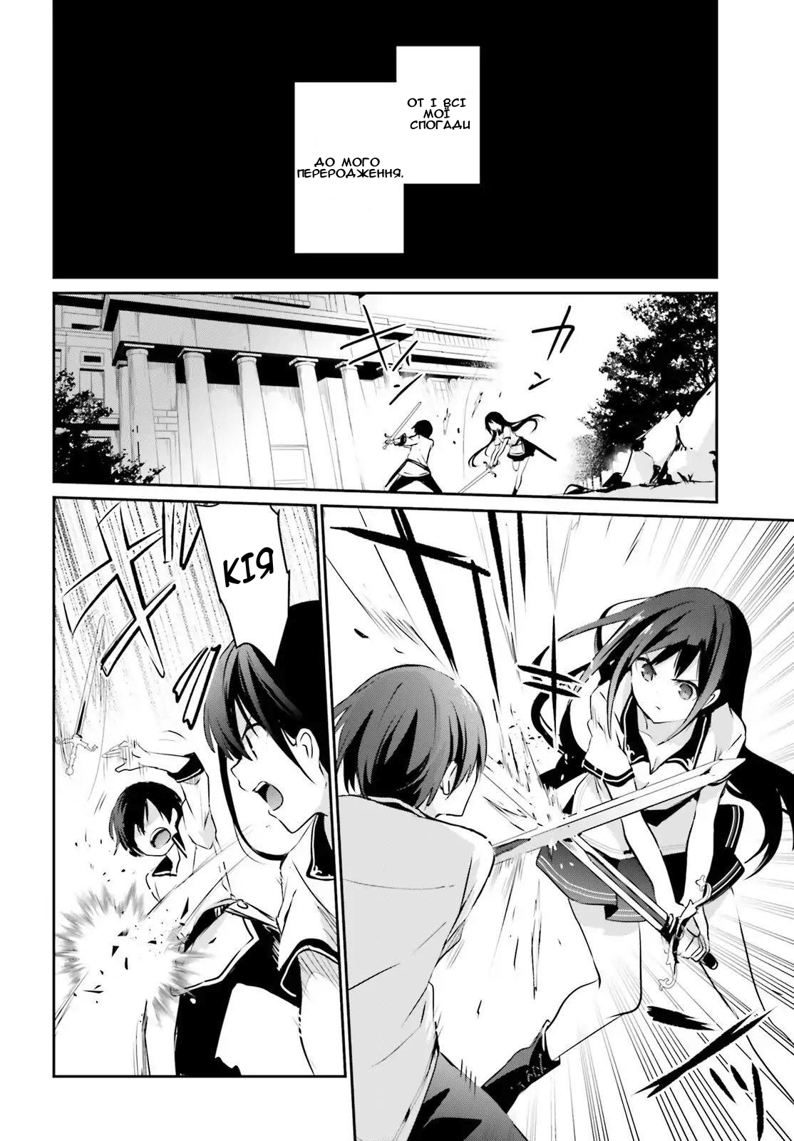 Kage no Jitsuryokusha ni Naritakute! 第8页