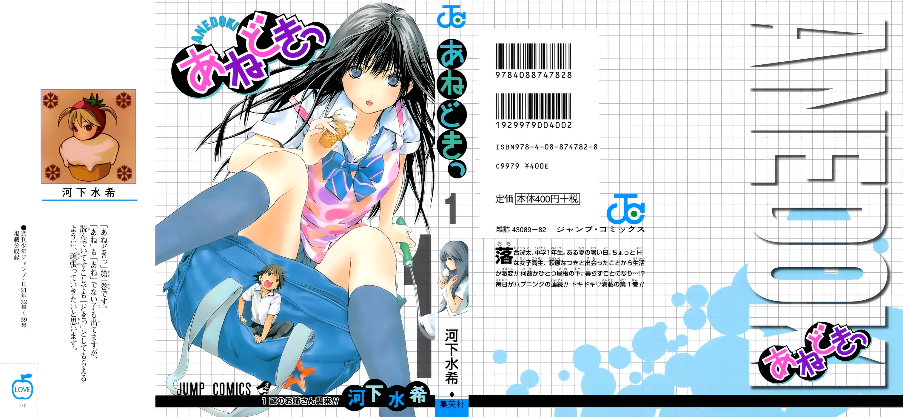 Anedoki 第2页