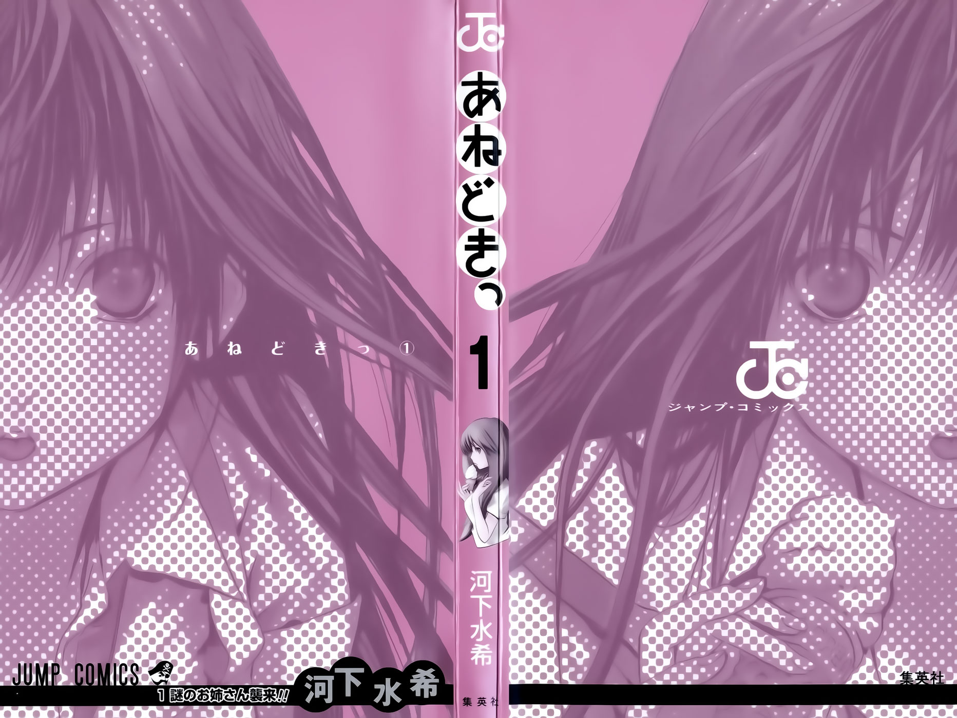 Anedoki 第3页