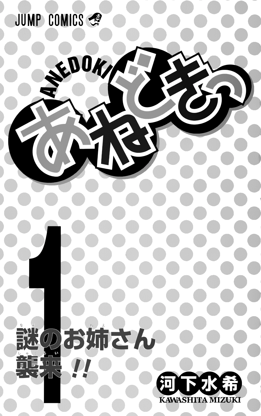 Anedoki 第6页